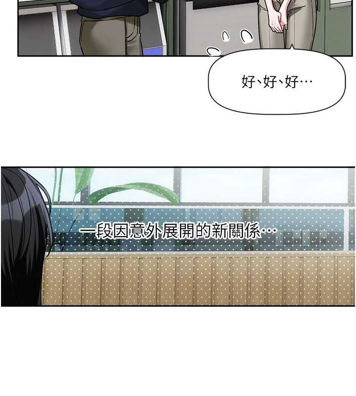 恋爱版本更新中 - 第8話-逐漸泛起漣漪的日常 - page 112