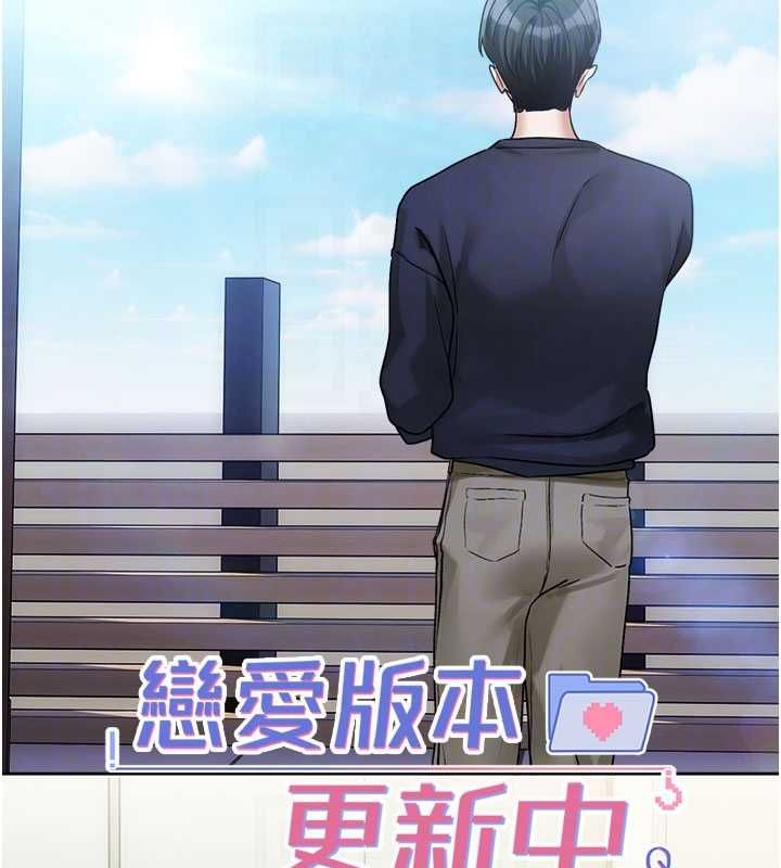 恋爱版本更新中 - 第8話-逐漸泛起漣漪的日常 - page 115