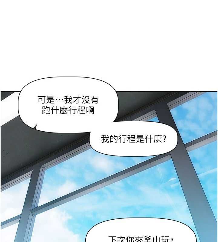 恋爱版本更新中 - 第8話-逐漸泛起漣漪的日常 - page 153