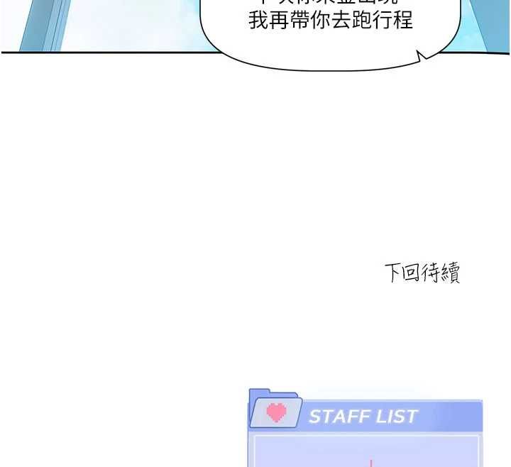 恋爱版本更新中 - 第8話-逐漸泛起漣漪的日常 - page 154