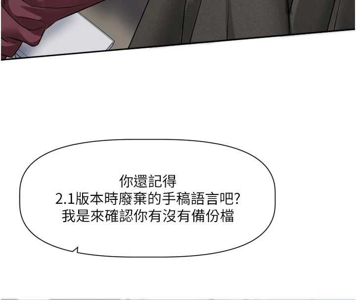 恋爱版本更新中 - 第16話-你很常被說像變態吧? - page 66