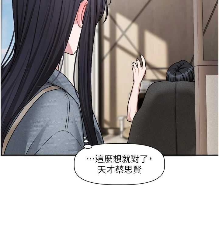 恋爱版本更新中 - 第16話-你很常被說像變態吧? - page 107
