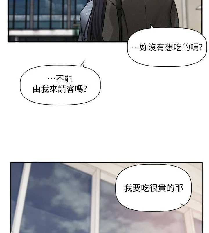 恋爱版本更新中 - 第16話-你很常被說像變態吧? - page 122