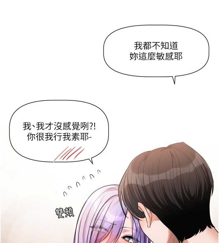 恋爱版本更新中 - 第12話-專攻敏感帶的巨物 - page 85