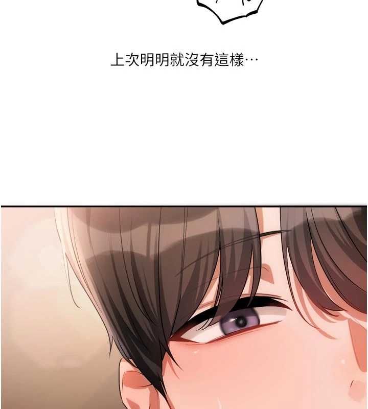 恋爱版本更新中 - 第12話-專攻敏感帶的巨物 - page 99