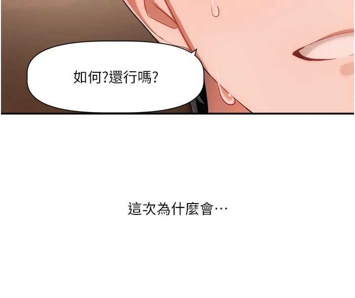 恋爱版本更新中 - 第12話-專攻敏感帶的巨物 - page 100