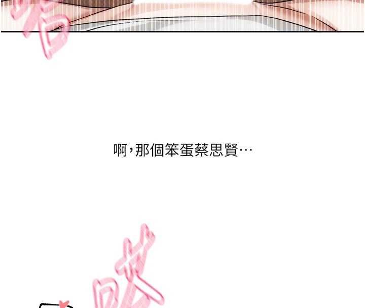 恋爱版本更新中 - 第12話-專攻敏感帶的巨物 - page 104