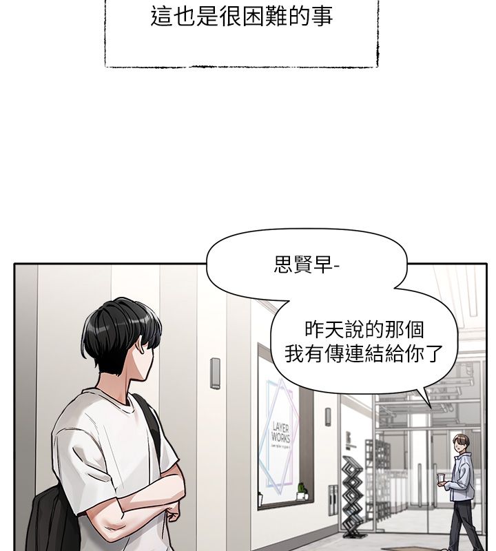 恋爱版本更新中 - 第1话-身兼多职的总监 - page 50