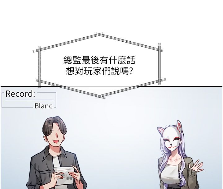 恋爱版本更新中 - 第1话-身兼多职的总监 - page 52