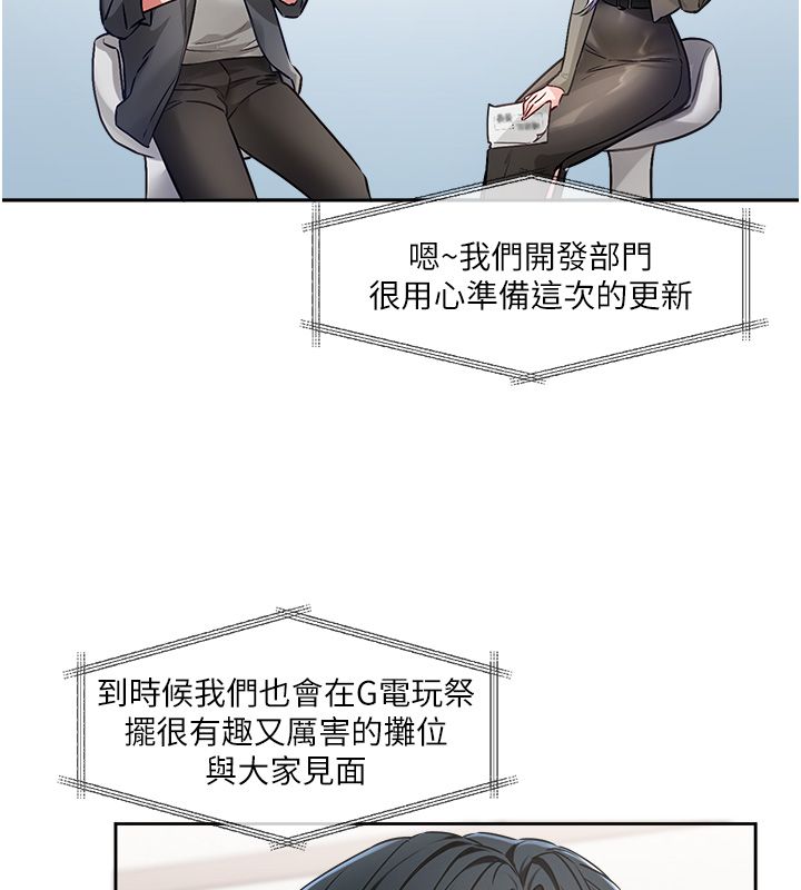 恋爱版本更新中 - 第1话-身兼多职的总监 - page 53