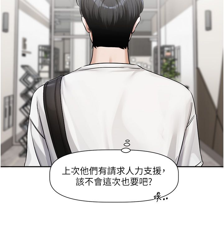 恋爱版本更新中 - 第1话-身兼多职的总监 - page 57