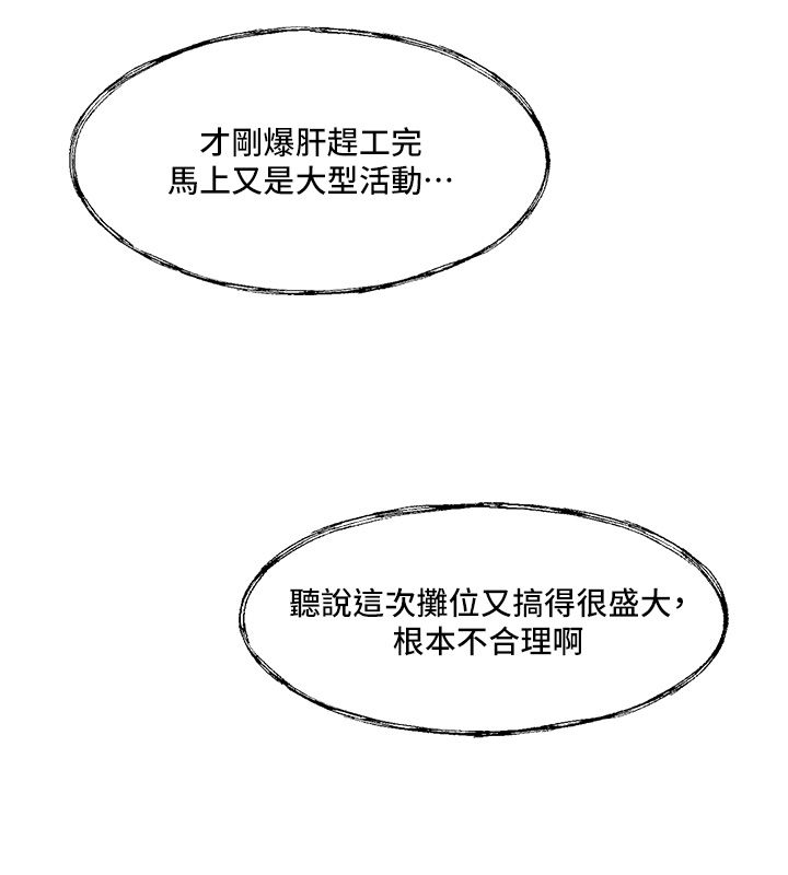 恋爱版本更新中 - 第1话-身兼多职的总监 - page 58