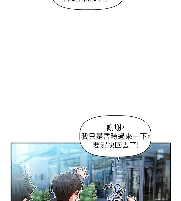 恋爱版本更新中 - 第1话-身兼多职的总监 - page 71
