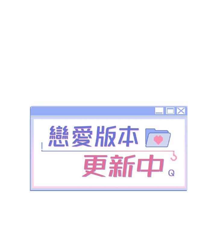 恋爱版本更新中 - 第1话-身兼多职的总监 - page 89