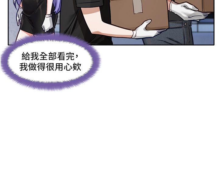 恋爱版本更新中 - 第1话-身兼多职的总监 - page 111