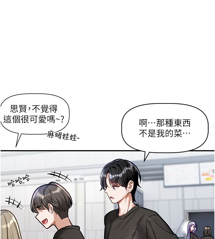 恋爱版本更新中 - 第1话-身兼多职的总监 - page 112