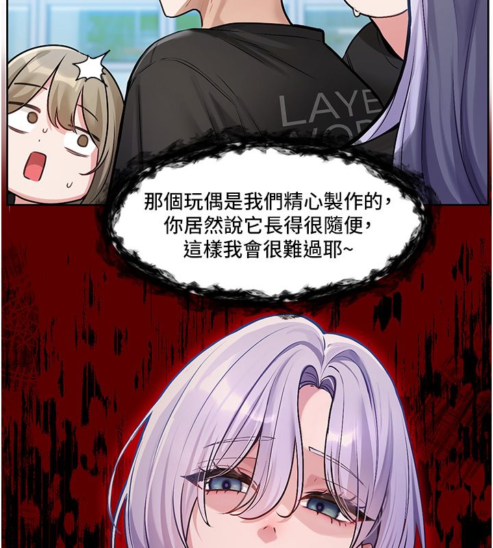 恋爱版本更新中 - 第1话-身兼多职的总监 - page 118