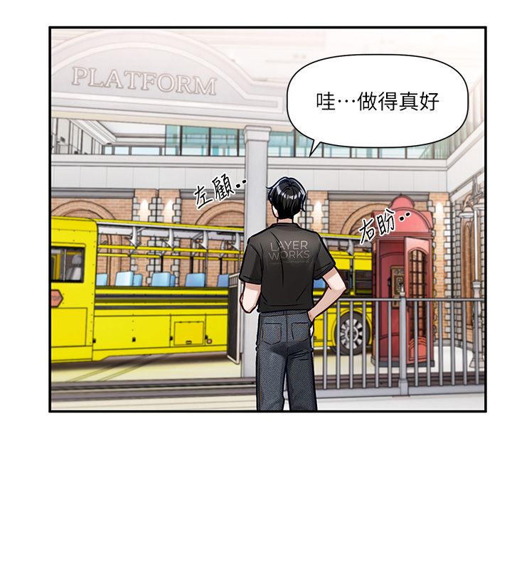 恋爱版本更新中 - 第1话-身兼多职的总监 - page 121