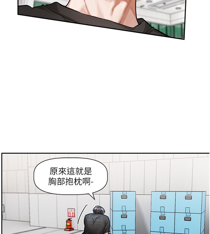 恋爱版本更新中 - 第1话-身兼多职的总监 - page 126