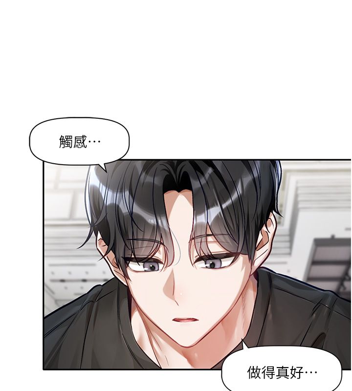 恋爱版本更新中 - 第1话-身兼多职的总监 - page 129