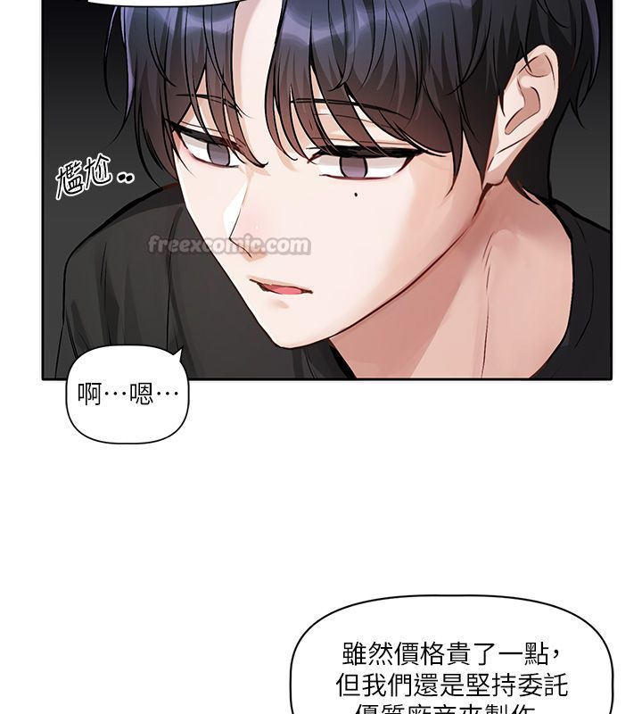 恋爱版本更新中 - 第1话-身兼多职的总监 - page 135