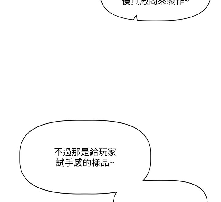 恋爱版本更新中 - 第1话-身兼多职的总监 - page 136