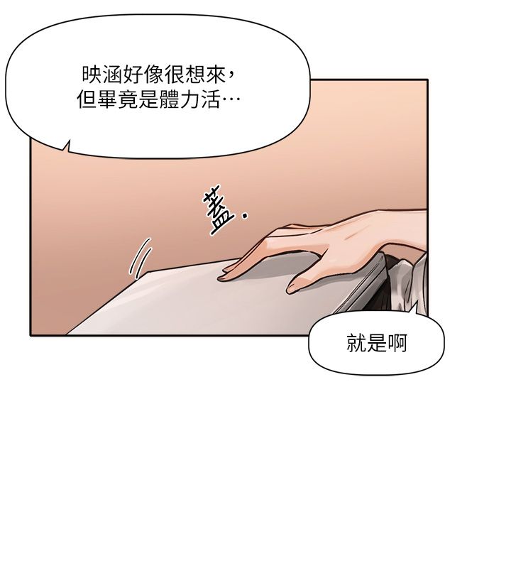 恋爱版本更新中 - 第1话-身兼多职的总监 - page 145