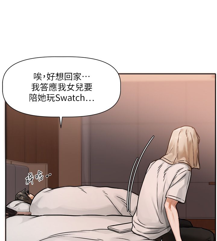 恋爱版本更新中 - 第1话-身兼多职的总监 - page 146