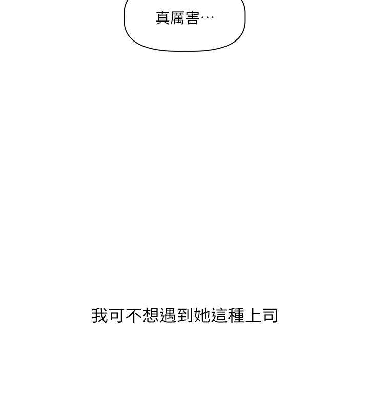 恋爱版本更新中 - 第1话-身兼多职的总监 - page 163