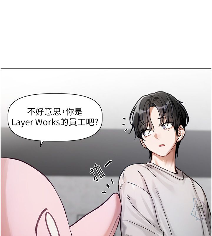 恋爱版本更新中 - 第1话-身兼多职的总监 - page 176