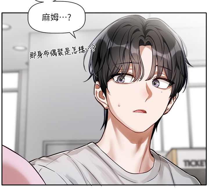 恋爱版本更新中 - 第1话-身兼多职的总监 - page 178