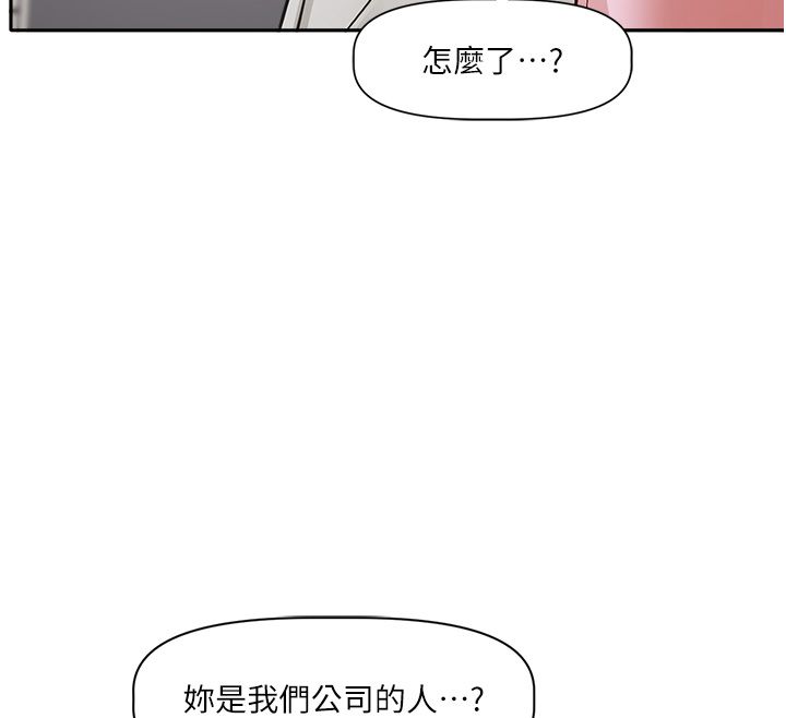 恋爱版本更新中 - 第1话-身兼多职的总监 - page 191