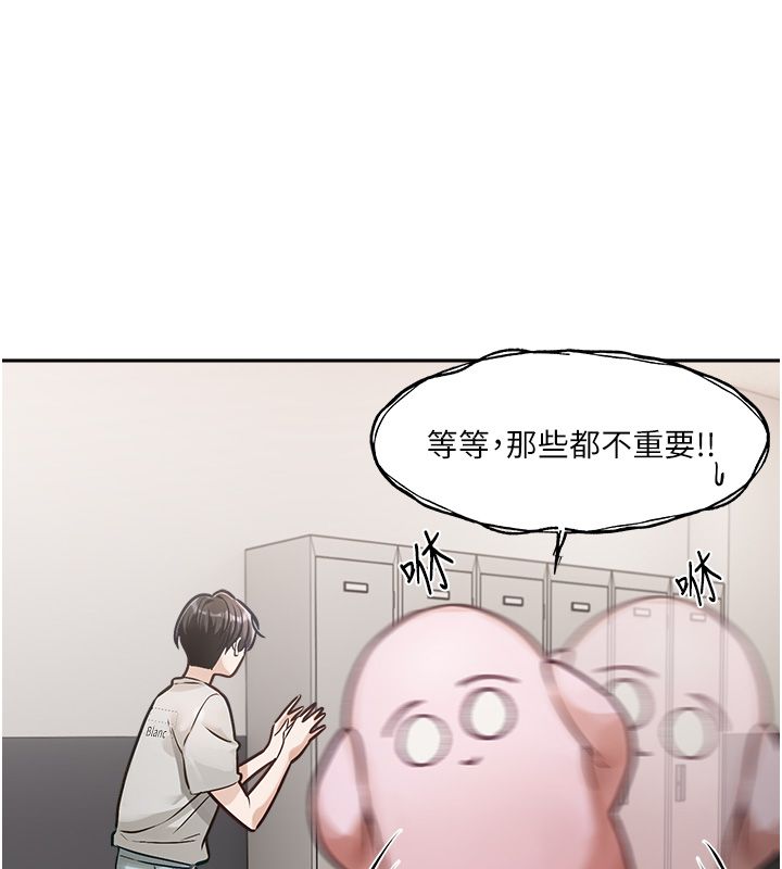 恋爱版本更新中 - 第1话-身兼多职的总监 - page 194