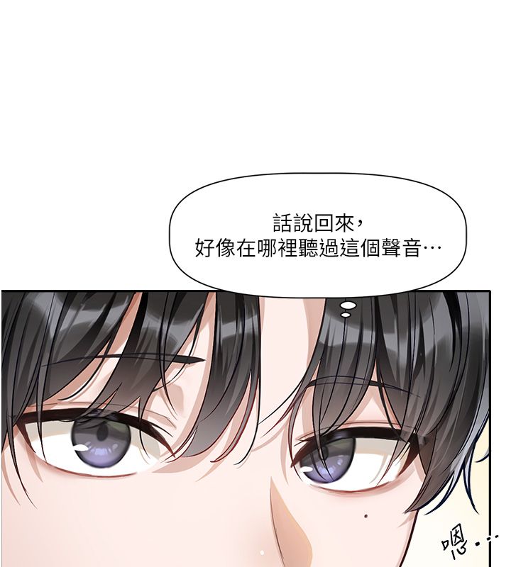 恋爱版本更新中 - 第1话-身兼多职的总监 - page 202