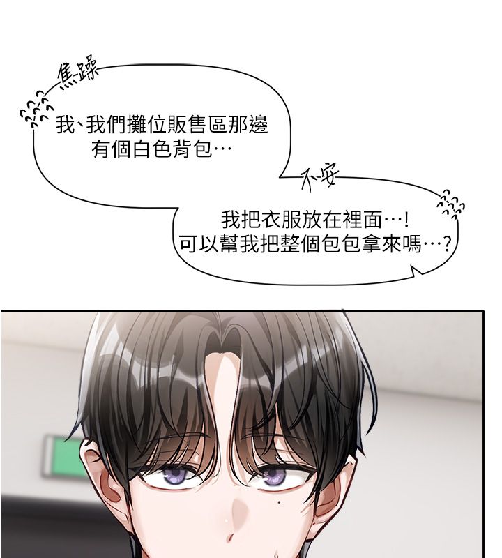 恋爱版本更新中 - 第1话-身兼多职的总监 - page 215