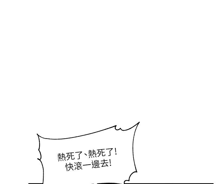 恋爱版本更新中 - 第1话-身兼多职的总监 - page 227
