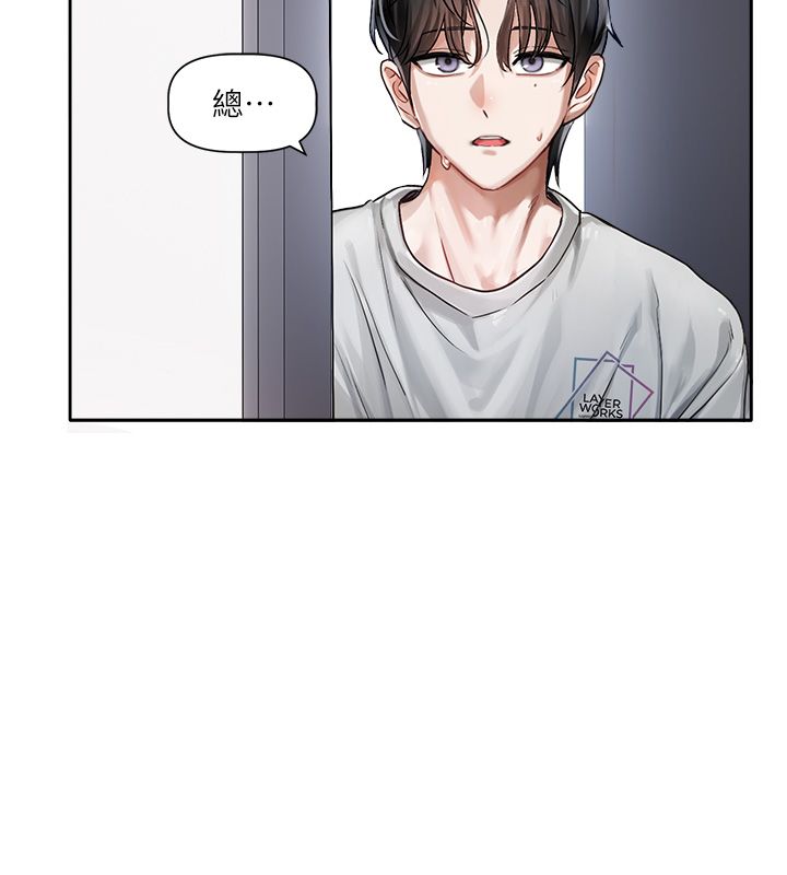 恋爱版本更新中 - 第1话-身兼多职的总监 - page 241