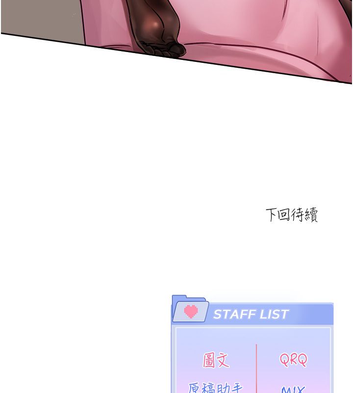 恋爱版本更新中 - 第1话-身兼多职的总监 - page 244