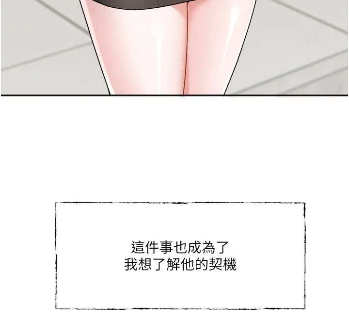 恋爱版本更新中 - 第15話-好想和你變得更加親密 - page 53