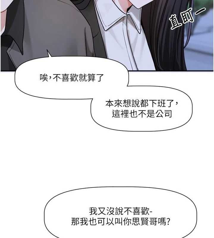 恋爱版本更新中 - 第15話-好想和你變得更加親密 - page 117