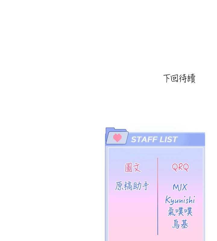 恋爱版本更新中 - 第15話-好想和你變得更加親密 - page 138