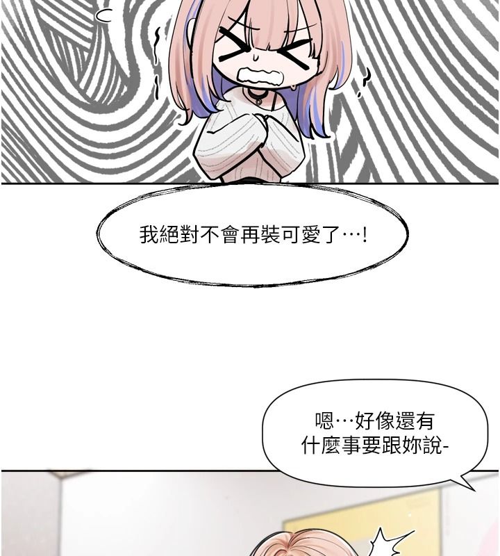 恋爱版本更新中 - 第25話-妳想試試戴套的感覺嗎? - page 11