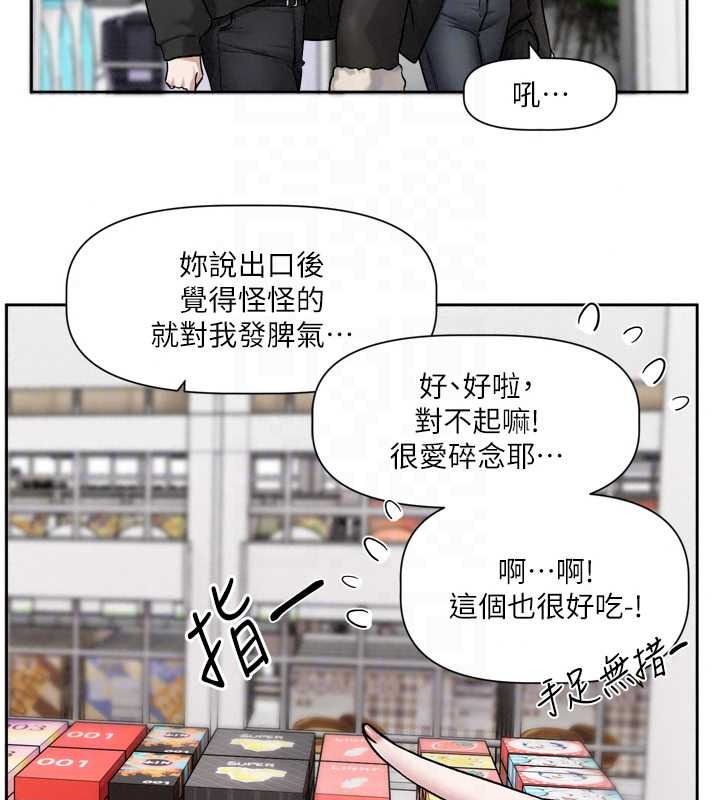 恋爱版本更新中 - 第25話-妳想試試戴套的感覺嗎? - page 91