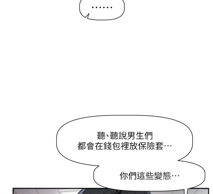 恋爱版本更新中 - 第25話-妳想試試戴套的感覺嗎? - page 101