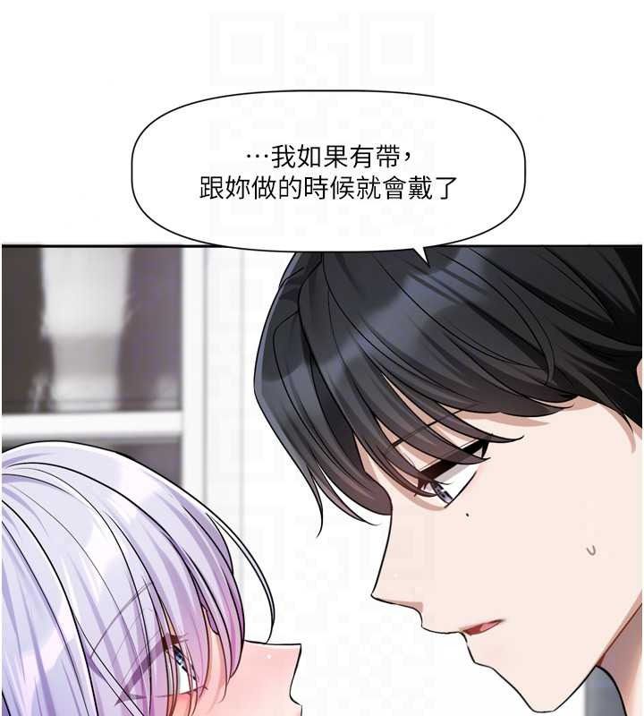 恋爱版本更新中 - 第25話-妳想試試戴套的感覺嗎? - page 106