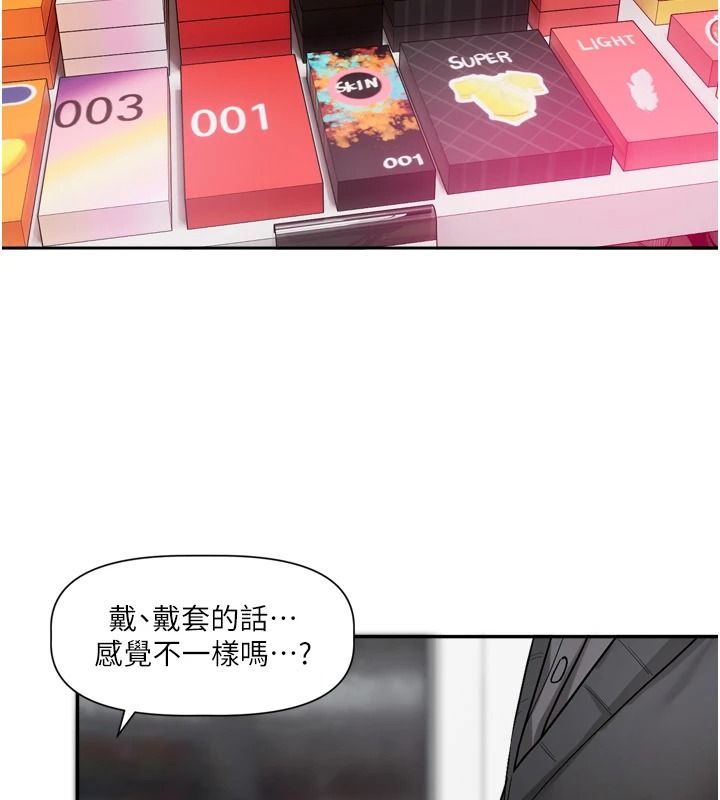恋爱版本更新中 - 第25話-妳想試試戴套的感覺嗎? - page 110