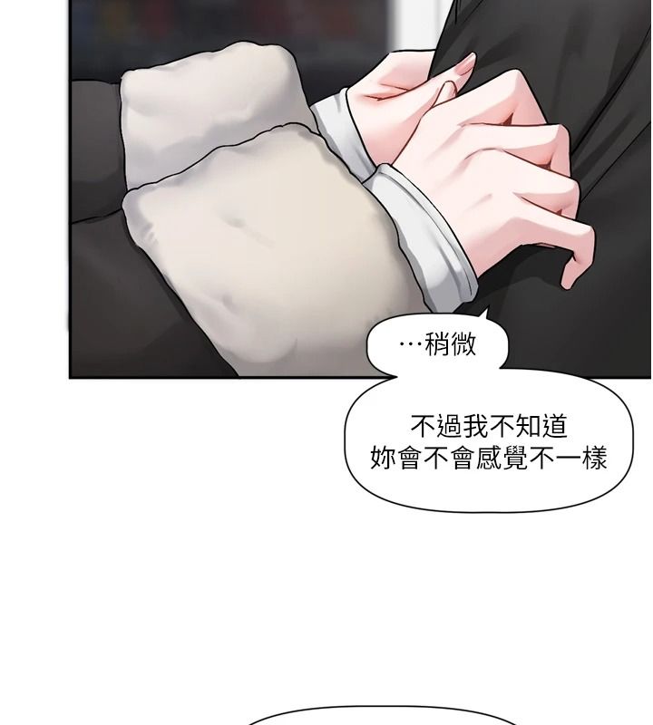 恋爱版本更新中 - 第25話-妳想試試戴套的感覺嗎? - page 111
