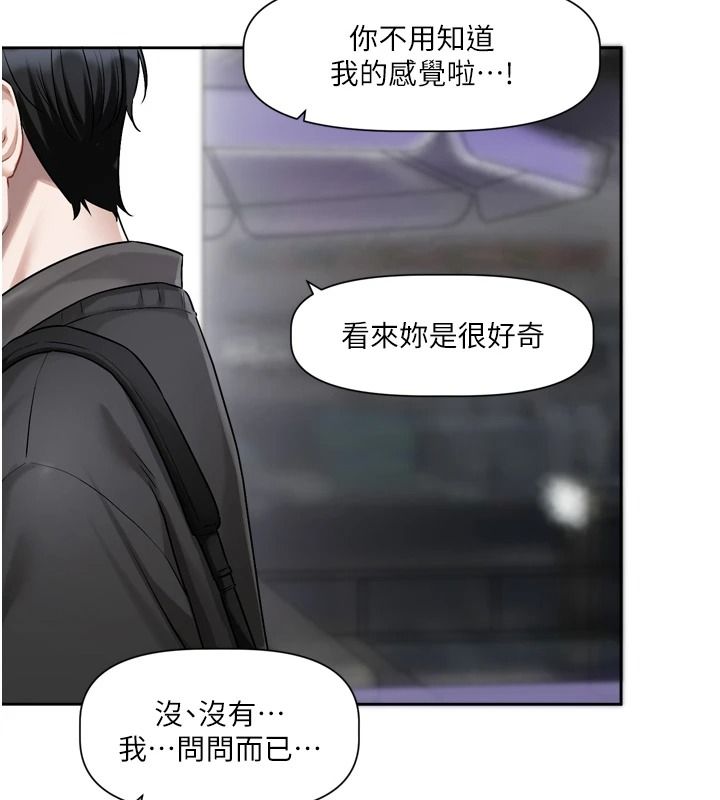 恋爱版本更新中 - 第25話-妳想試試戴套的感覺嗎? - page 112