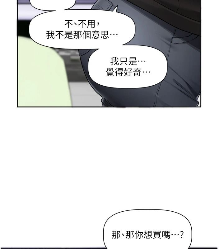恋爱版本更新中 - 第25話-妳想試試戴套的感覺嗎? - page 114