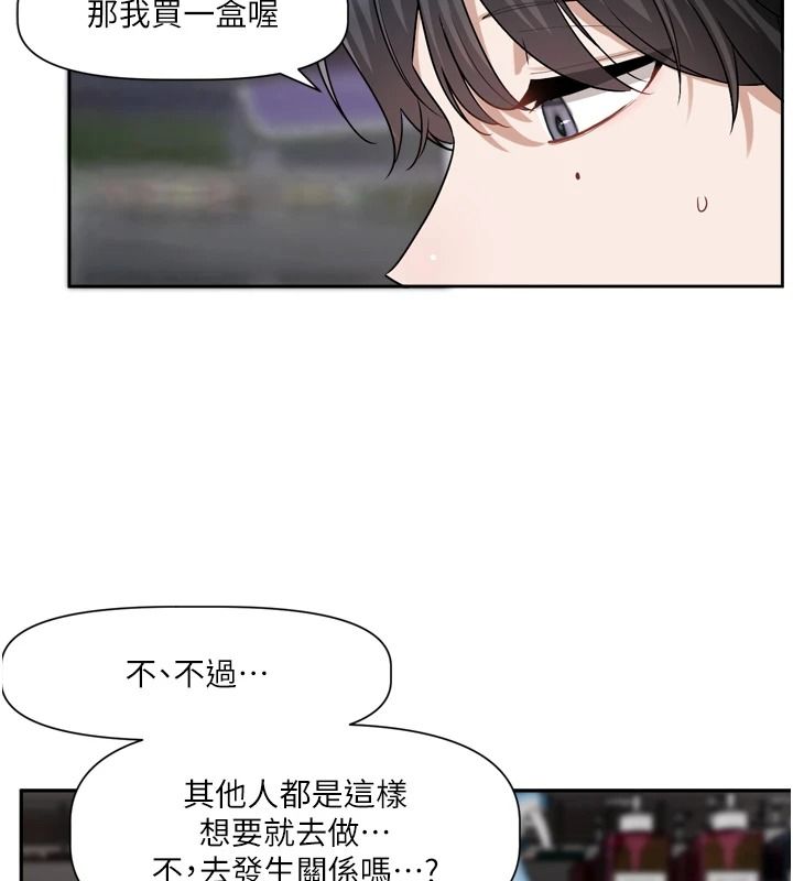 恋爱版本更新中 - 第25話-妳想試試戴套的感覺嗎? - page 116